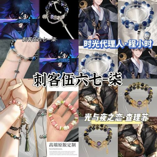 动漫之链 DIY手链设计，让二次元情怀流淌在指尖